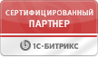 Сертифицированный партнер 1С-Битрикс